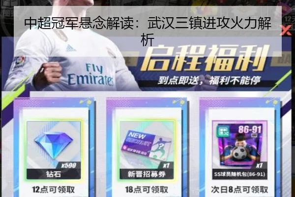 中超冠军悬念解读：武汉三镇进攻火力解析